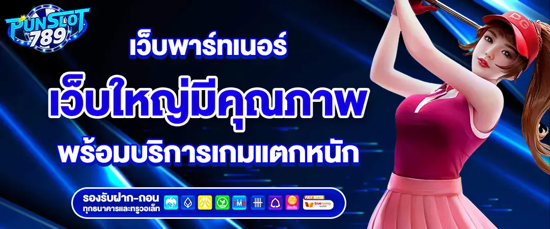 ความแตกต่างระหว่างสล็อตเว็บตรงและสล็อตผ่านเอเย่นต์